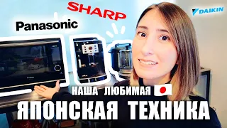 Overview of our Japanese Home Appliances!