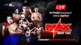 #Live Max Muay Thai : 20 มี.ค. 65ถ่ายทอดสดจาก แม็กซ์ มวยไทย สเตเดี้ยม พัทยา