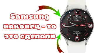 Samsung наконец - то это сделали на часах Galaxy Watch 4 для правой руки