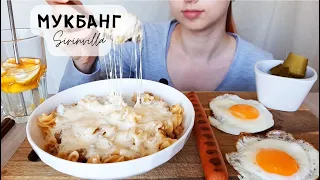 МУКБАНГ Макароны с сыром яйца сосиски с сыром закуски АСМР | MUKBANG Mac and cheess eggs sausages