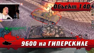 WoT Blitz - Танковый ГЕНИЙ ● Так на Объект 140 еще не играли ● Нагиб по взрослому(WoTB)