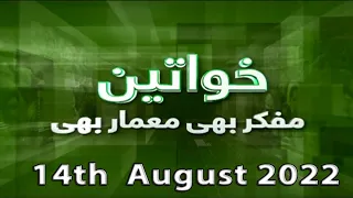 Women of Substance | Pakistan Independence Day Special | NewsOne | 14th-August-2022