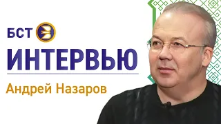 Зауралье - 2020. Андрей Назаров. Интервью