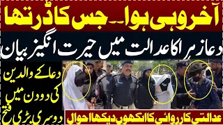 Dua Zahra Presented in Court || Court verdict in favor of Dua Parents || Salman Mirza official ||