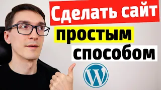 Создание сайта за 1 день по шагам ►  Как создать сайт на WordPress 2022 #2