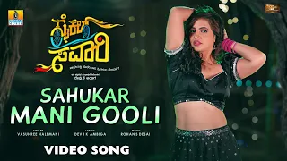 Sahukar Mani Gooli-Video Song | Cycle Savari Movie | Vasushree Halemane, Sahana Gowda |Jhankar Music