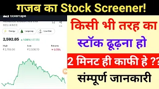 How to find Best stocks to invest | Best stock screener | Tickertape | Tickertape app review ?