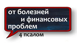 от болезней и финансовых проблем старинная молитва незримый щит