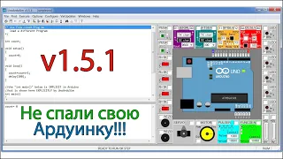 Симулятор Arduino uno UnoArduSim V1.5.1. Обзор приложения. Arduino для начинающих.