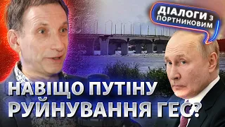 Разрушение Каховской ГЭС. Последствия для Крыма. Путин в панике? | Диалоги с Портниковым