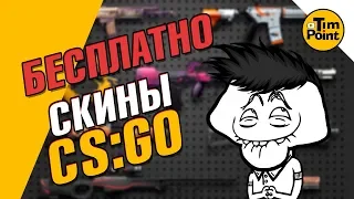 БЕСПЛАТНО ПОЛУЧИТЬ СКИНЫ CS:GO - ЧЕСТНОЕ МНЕНИЕ о GameHag