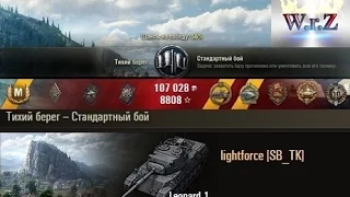 Leopard 1  Затащенный бой! Тихий берег   World of Tanks