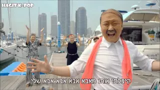 PSY - DADDY (feat. CL of 2NE1) MV [HEBSUB]