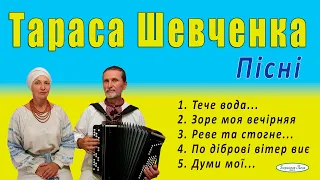 Українські пісні на вірші Тараса Шевченка. Виконує дует Борисове Поле. Ukrainian folk songs