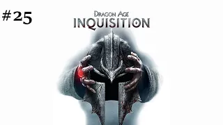 Dragon Age: Inquisition. Прохождение за разбойника. #25. Капитан "Быков"