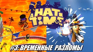 [Rus] Летсплей A Hat in Time. #3 - Временные разломы