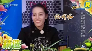 【精选】一个听不懂规则和线索的奇女子 迪丽热巴蒙圈日常《奔跑吧》Keep Running EP.13 20170707 [ 浙江卫视官方HD ]