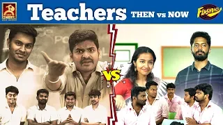 Teachers - Then vs Now | Flashback #8 | Blacksheep
