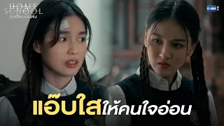 หยุดเรียกร้องความสนใจ |  Home School นักเรียนต้องขัง