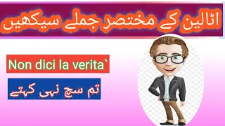 Learn Italian Short Sentences || Italian for beginners ||  اٹالین اردو میں🇮🇹🌷