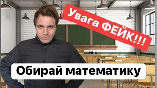 Обман в ШКОЛі. Обережно На ЗНО. Фейки в підручниках!!!