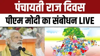 PM Modi Speech at Panchayati Raj Diwas programme in Rewa, Madhya Pradesh | NBT