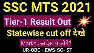 SSC MTS 2021 Tier-1 Result Out | statewise cut off |
