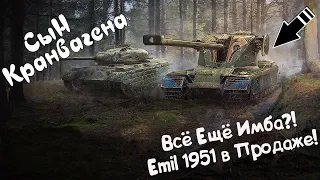 EMIL-1951 ОБЗОР! 💥СТОИТ ЛИ ОКУПАТЬ СЫНА КРАНВАГЕНА?!