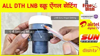 How to do all types dth lnb Screw Angle |  lnb Scru Angal Kaise pata kare | All Dish Info