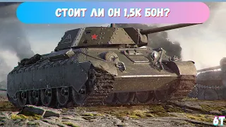 Т-34 Экранированный | Стоит ли его брать за боны?