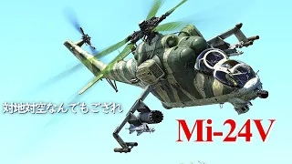 【War Thunder RB/ゆっくり実況】ゆっくりでおくる惑星WarThunder　その121　[Mi-24V]