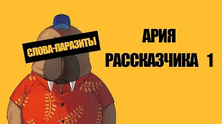 AMV ODD TAXI - Слова-паразиты (Часть 1)