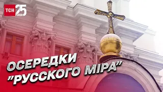 ☦ Осередки "русского міра": СБУ продовжує обшуки храмів та монастирів УПЦ МП