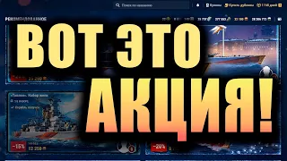 НЕУЖЕЛИ, ЭТО НАЧАЛОСЬ?! ПРОДАЖА ПРОКАЧИВАЕМЫХ ЗА ГОЛДУ World of Warships