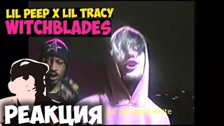 witchblades - lil peep x lil tracy   КЛИП 2018 | ЖИВАЯ РЕАКЦИЯ | LIVE REACTION