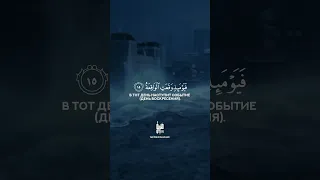 69 Al-Haqqah | Неминуемое | سورة الحاقة verses 13-18 Tareq Mohammad Мухаммад Тарик