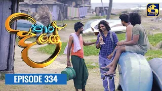 Paara Dige || Episode 334 || පාර දිගේ  ||  02nd September 2022