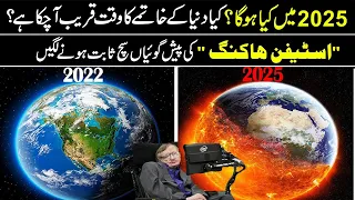 Stephen Hawking 6 Predictions About The Future In Urdu Hindi