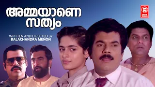 Ammayane Sathyam Full Movie | Mukesh | Balachandra Menon | Jagathy | Superhit Movie
