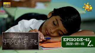 අකුරු මැකී නෑ - Akuru Maki Na | Episode 42 | 2020-09-01