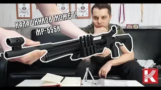 [Розыгрыш винтовки к 9 мая!] Baikal MP-555K. PCP от концерна Калашников!