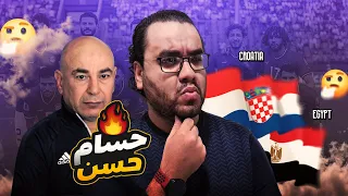 مصر تخسر نهائي كأس العاصمة الإدارية الجديدة أمام منتخب كرواتيا بالأربعة العيال نسيت التمركز في البيت