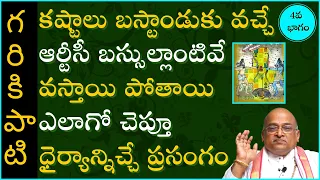 హరవిలాసం #4 | HaraVilasam | Garikapati Narasimha Rao Latest Speech | Pravachanam 2021