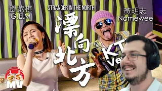 Italian Reacts To NAMEWEE ft. G.E.M. - STRANGER in The NORTH 黃明志 ft. 鄧紫棋 -漂向北方