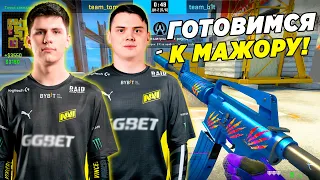 НАВИ ГОТОВЯТСЯ К МАЖОРУ!! - Electronic и B1T ЖЕСТКО ПОТЕЮТ НА FACEIT (CS:GO)