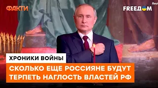 Путин СЛОМАЛ протестное сознание россиян! Они ПРИВЫКЛИ терпеть нахальство власти