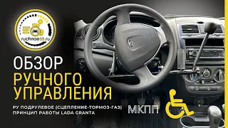 Ручное управление Lada Granta МКПП