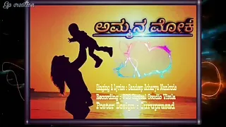 Ammana Moke Tulu Song