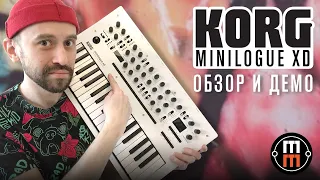 Korg Minilogue XD и Minilogue  - в чём разница? Обзор и сравнение от Dmitry 2Dcube