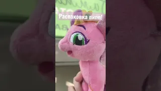 Она прекрасна!!!!#распаковка #mylittlepony #пони #mlpfandom #млп #mlp #майлитлпони